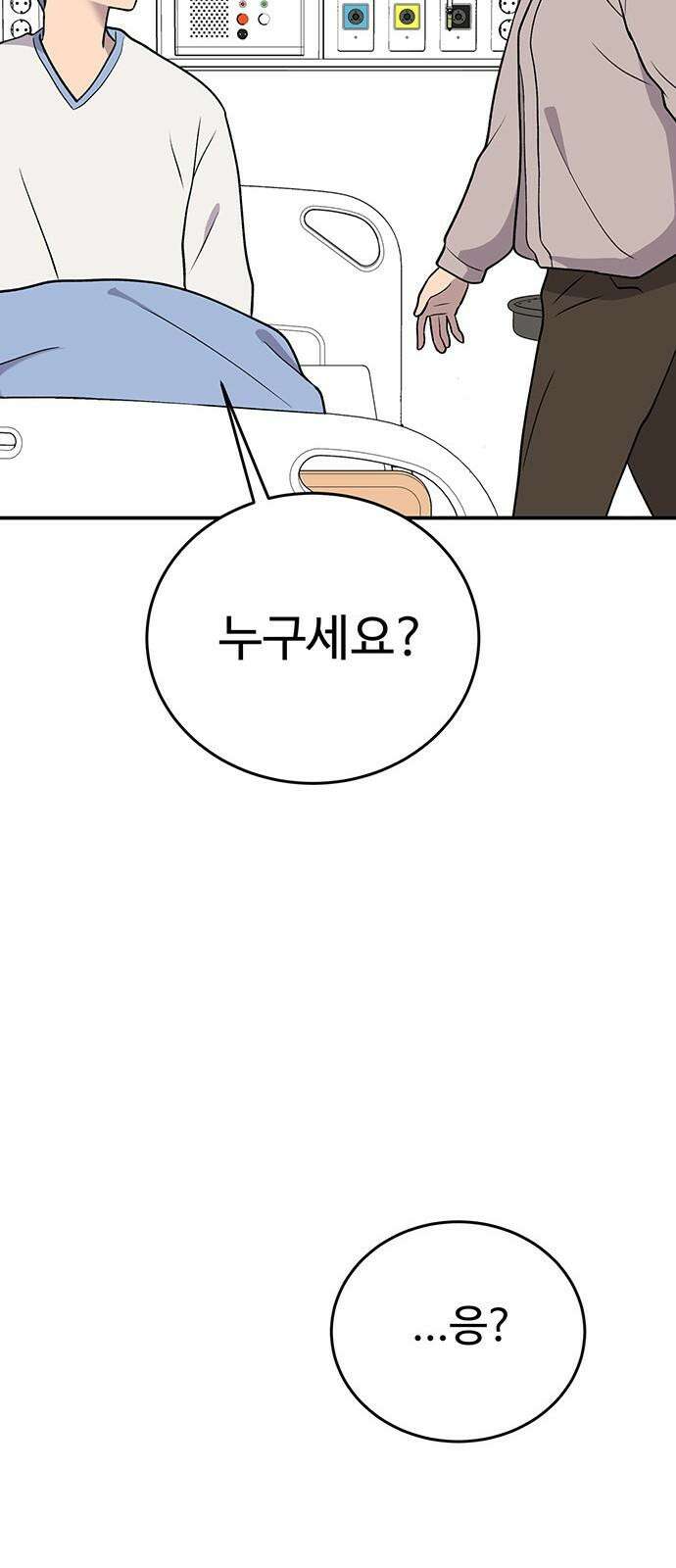 노빠꾸 최하영 67화 13