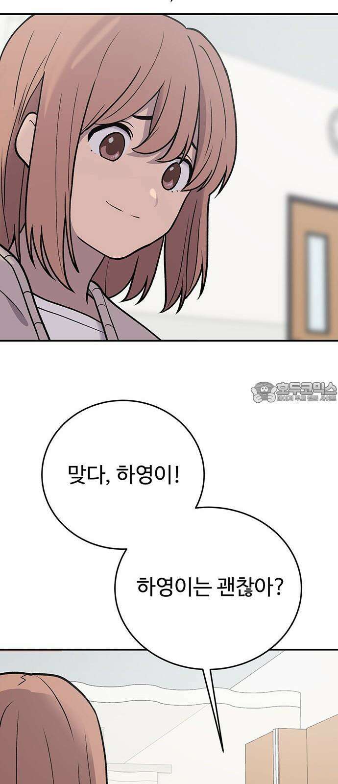 노빠꾸 최하영 67화 18