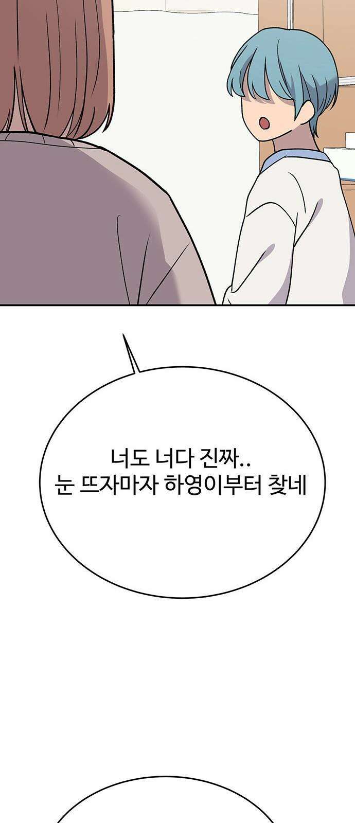 노빠꾸 최하영 67화 19