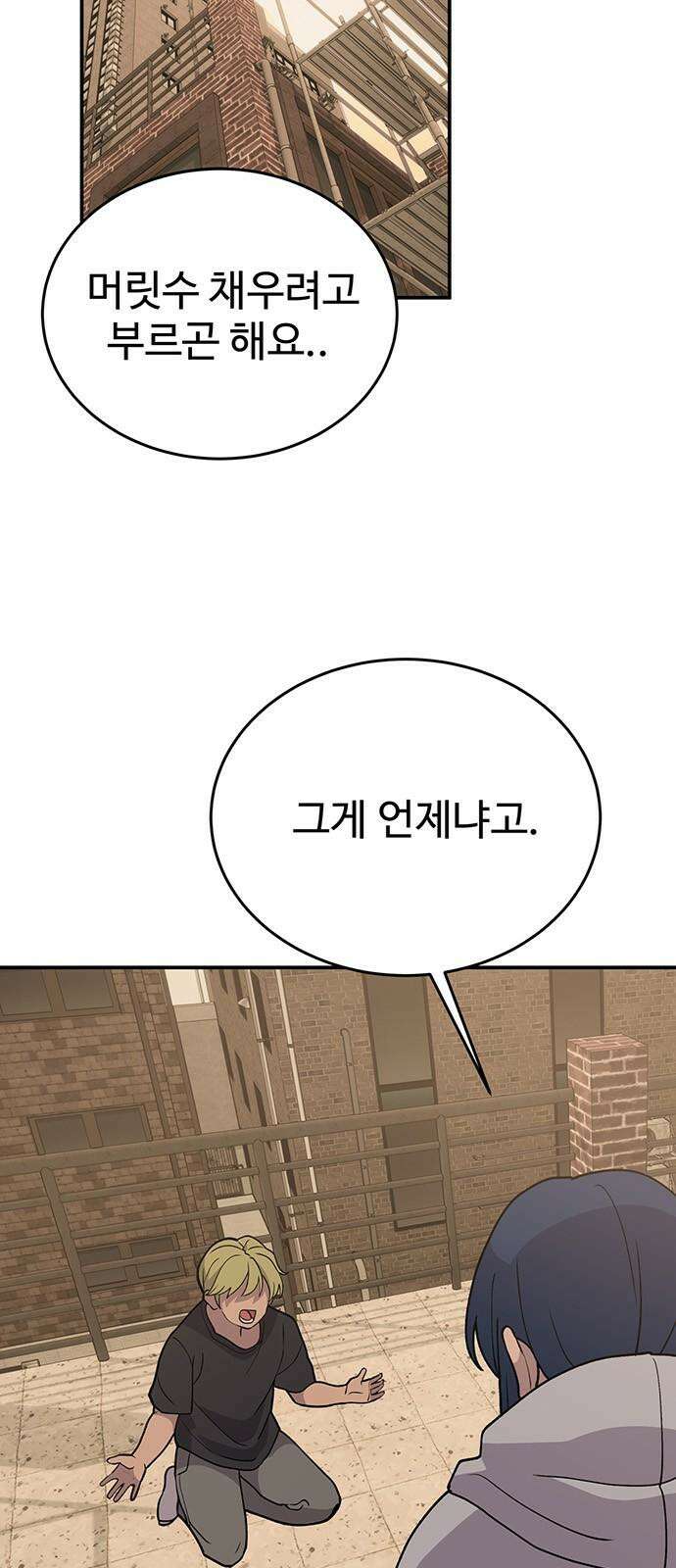 노빠꾸 최하영 67화 22