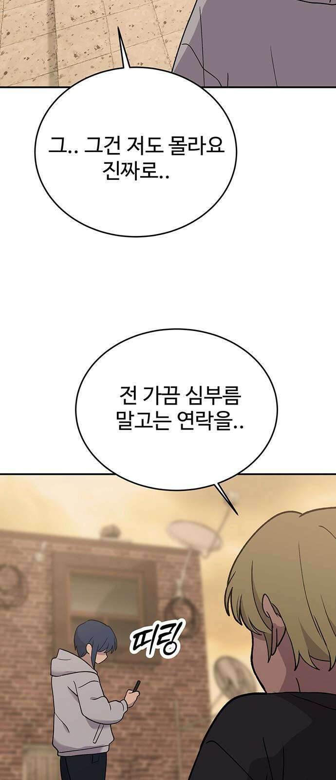 노빠꾸 최하영 67화 23