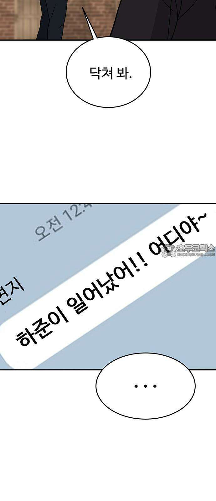 노빠꾸 최하영 67화 24