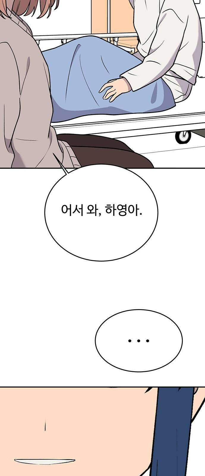 노빠꾸 최하영 67화 29