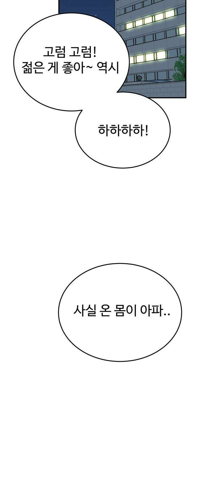 노빠꾸 최하영 67화 31
