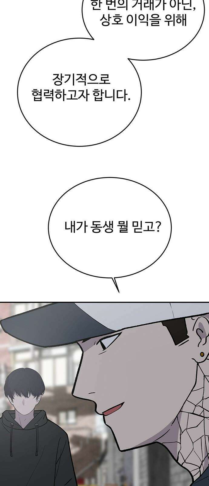노빠꾸 최하영 67화 35