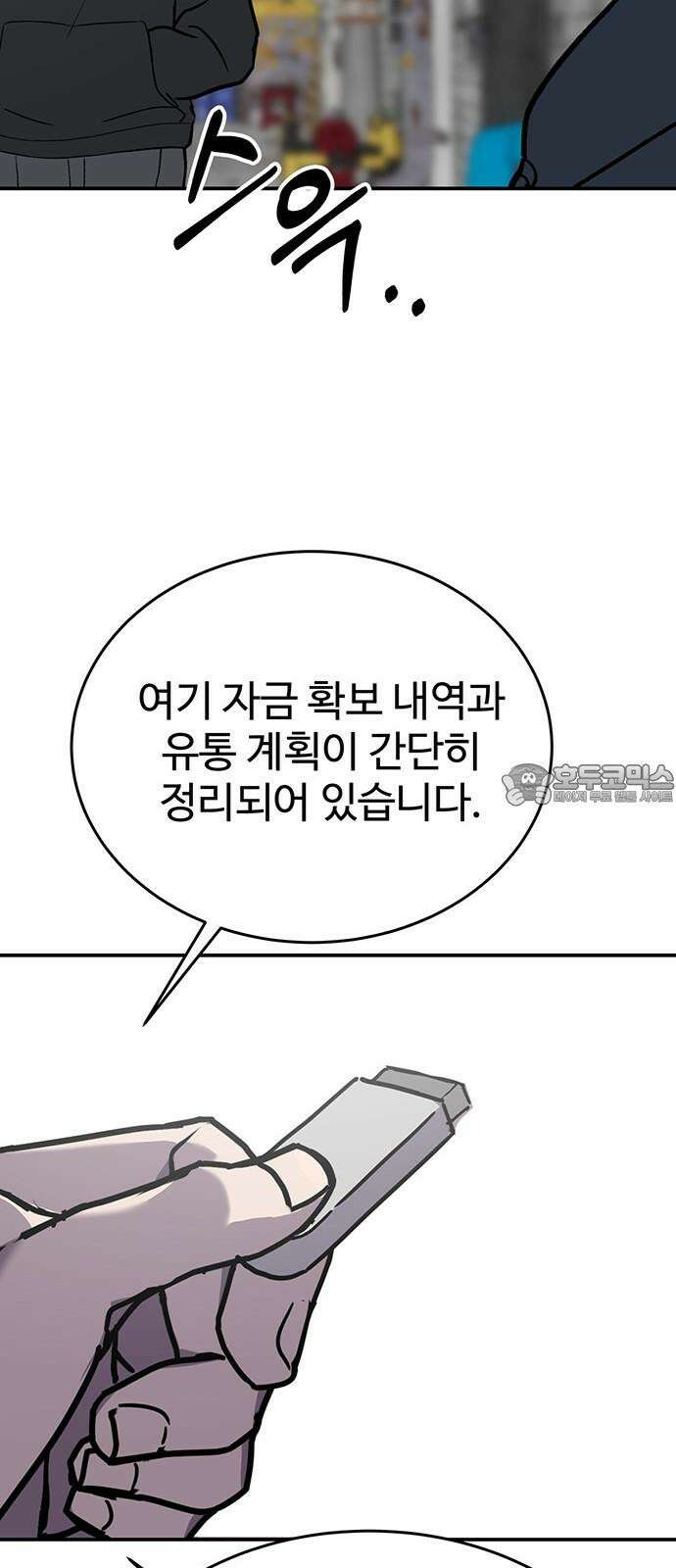 노빠꾸 최하영 67화 36