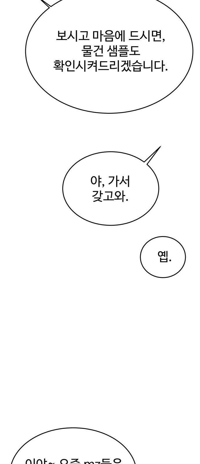 노빠꾸 최하영 67화 37