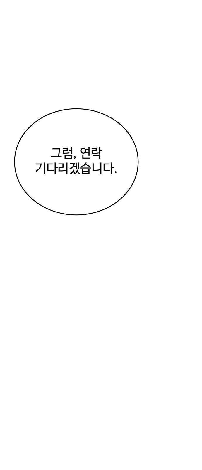 노빠꾸 최하영 67화 43