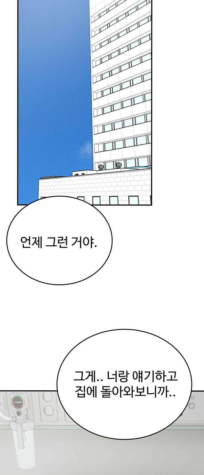 노빠꾸 최하영 67화 47