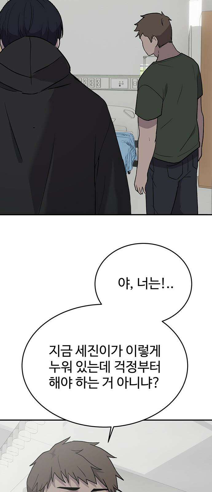 노빠꾸 최하영 67화 50