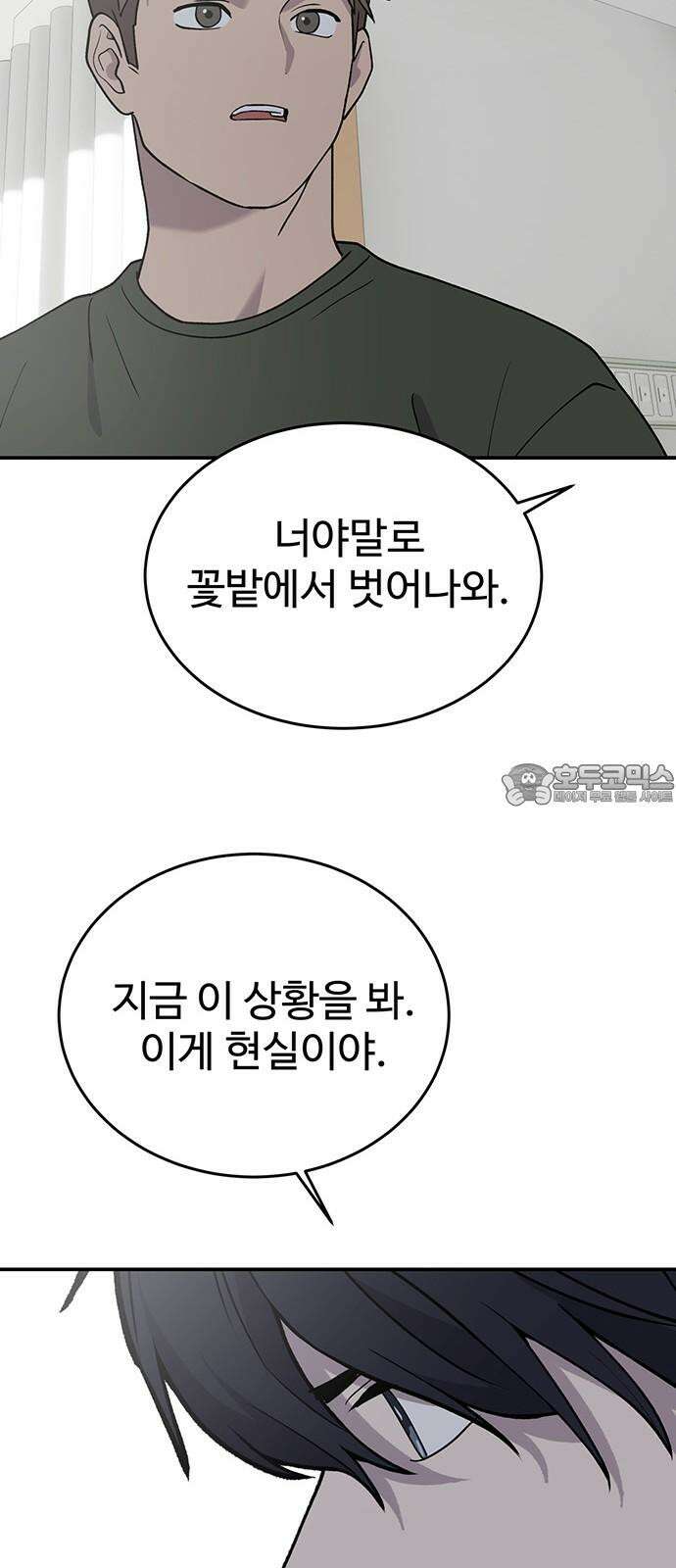 노빠꾸 최하영 67화 51