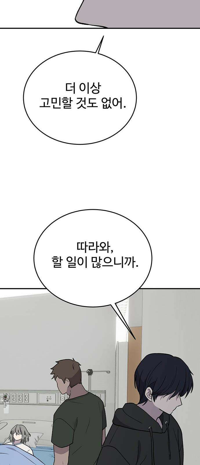 노빠꾸 최하영 67화 52