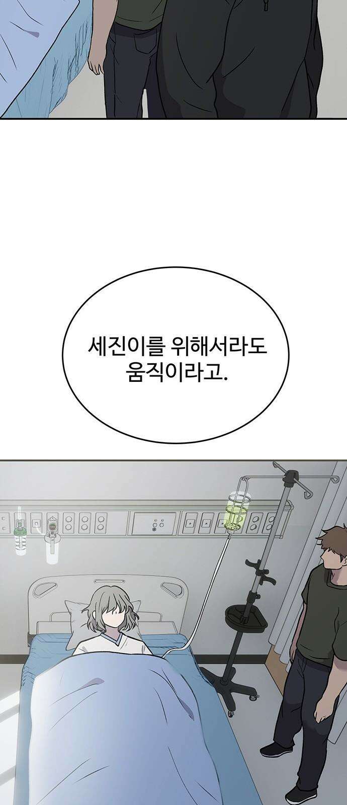 노빠꾸 최하영 67화 53