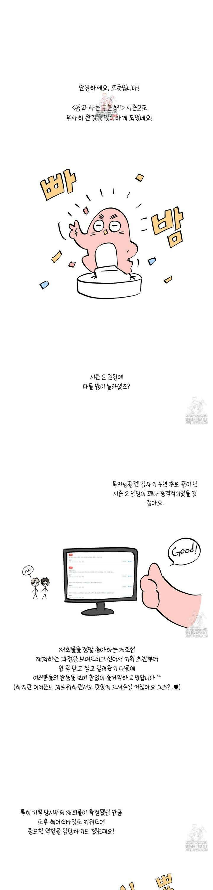 공과 사는 구분해! [2부 완결 후기] 1