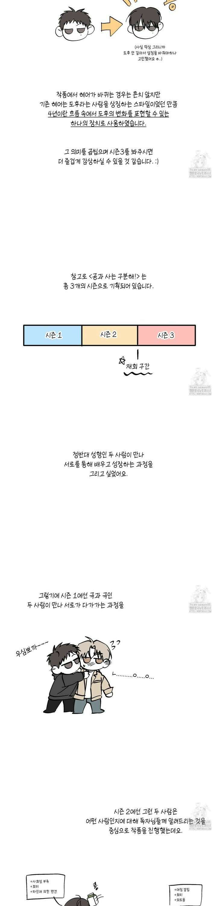공과 사는 구분해! [2부 완결 후기] 2