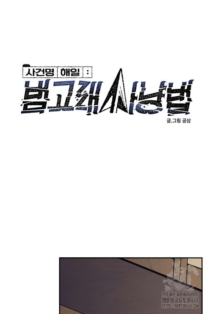 사건명 해일: 범고래 사냥법 21화 7