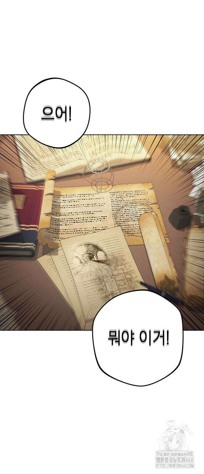 빙의자 베네핏이 없음 11화 3