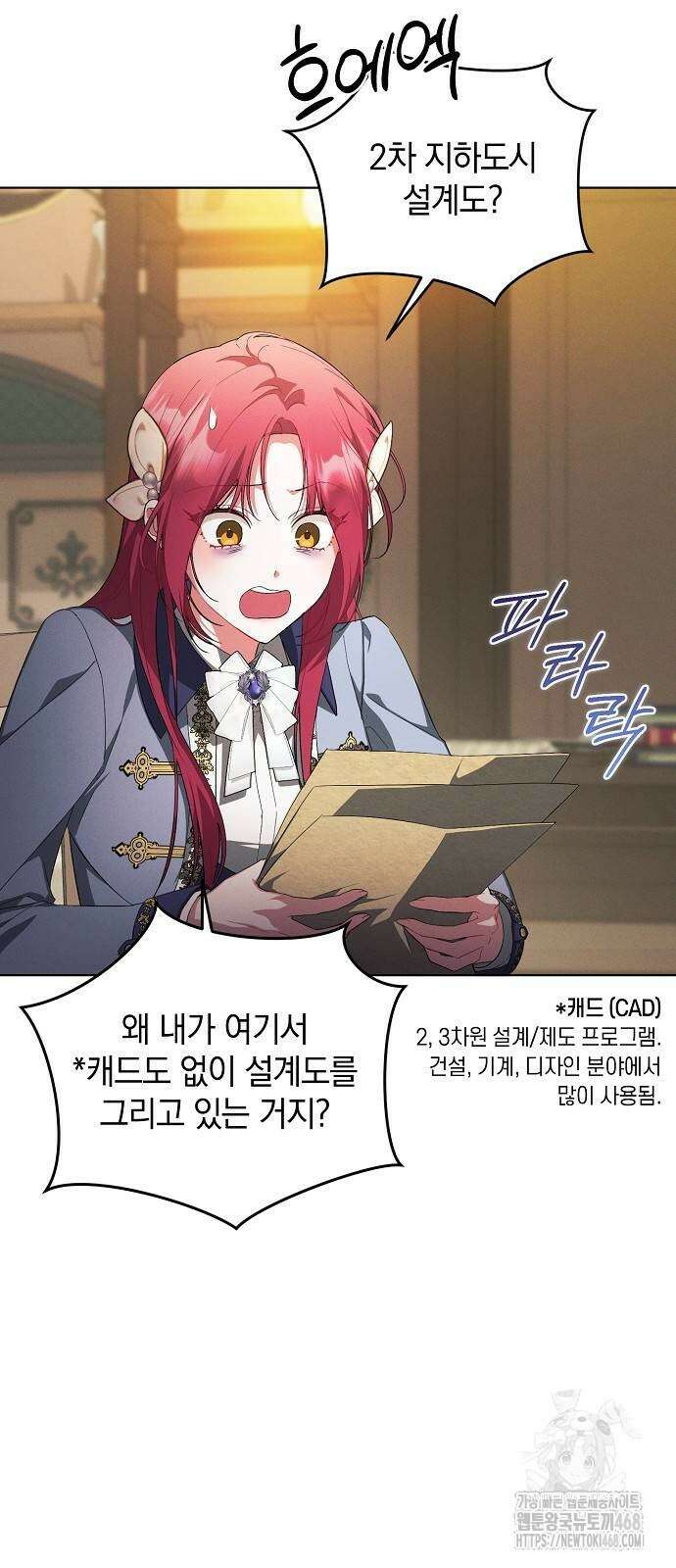 빙의자 베네핏이 없음 11화 4
