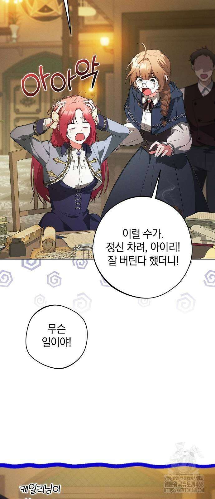빙의자 베네핏이 없음 11화 6