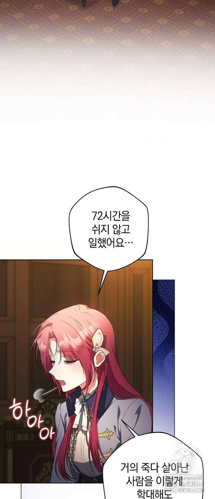 빙의자 베네핏이 없음 11화 12