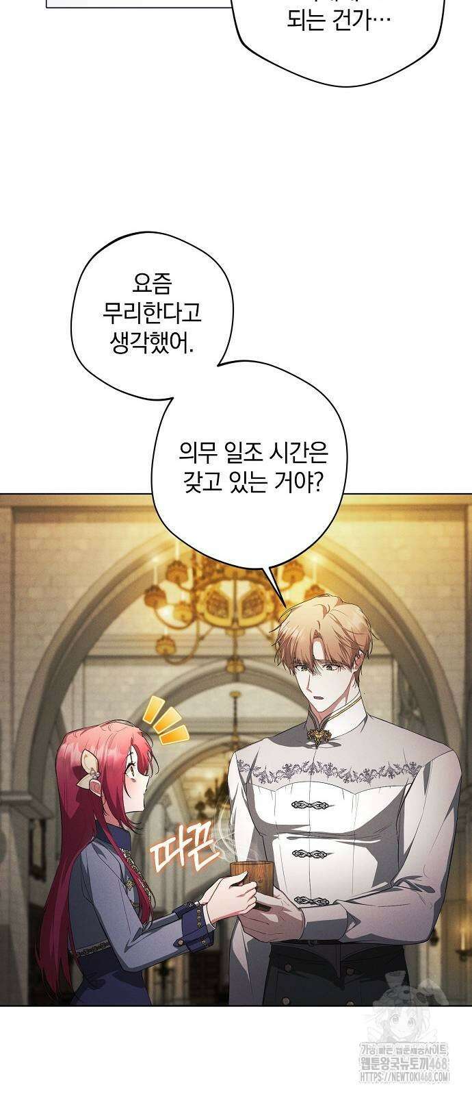 빙의자 베네핏이 없음 11화 13
