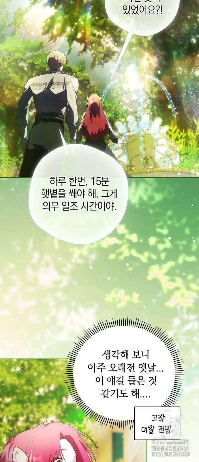 빙의자 베네핏이 없음 11화 16