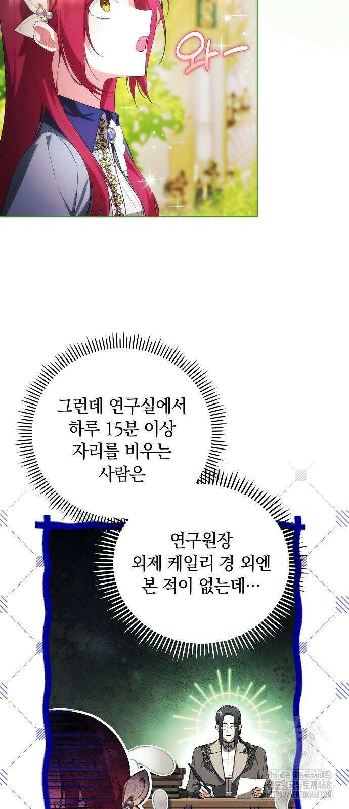 빙의자 베네핏이 없음 11화 17