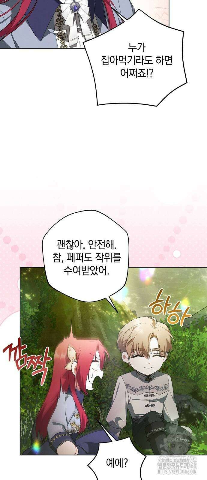 빙의자 베네핏이 없음 11화 21