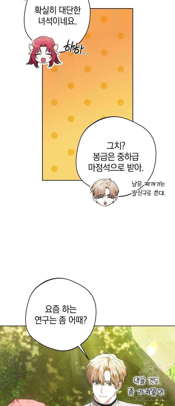 빙의자 베네핏이 없음 11화 25