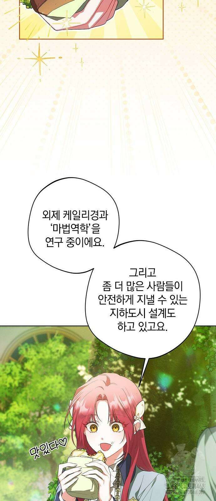 빙의자 베네핏이 없음 11화 27