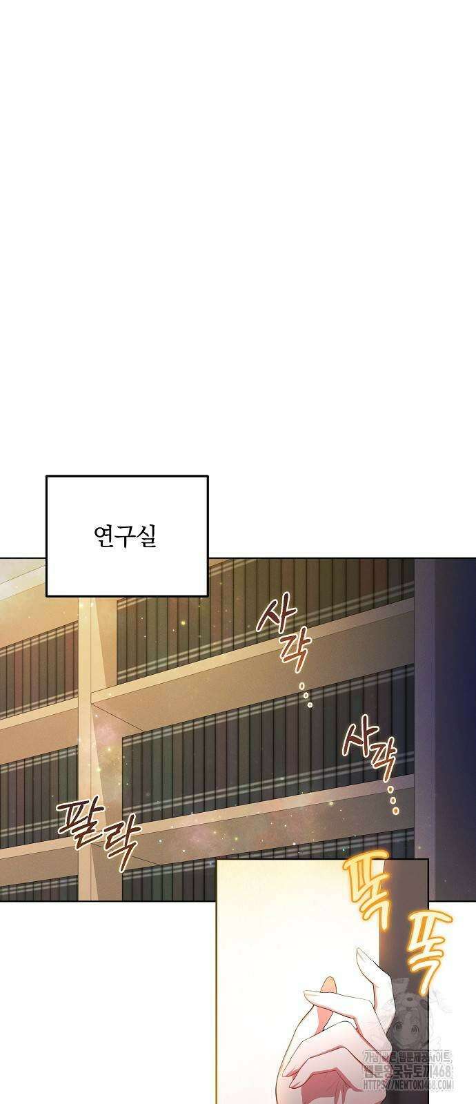 빙의자 베네핏이 없음 11화 33