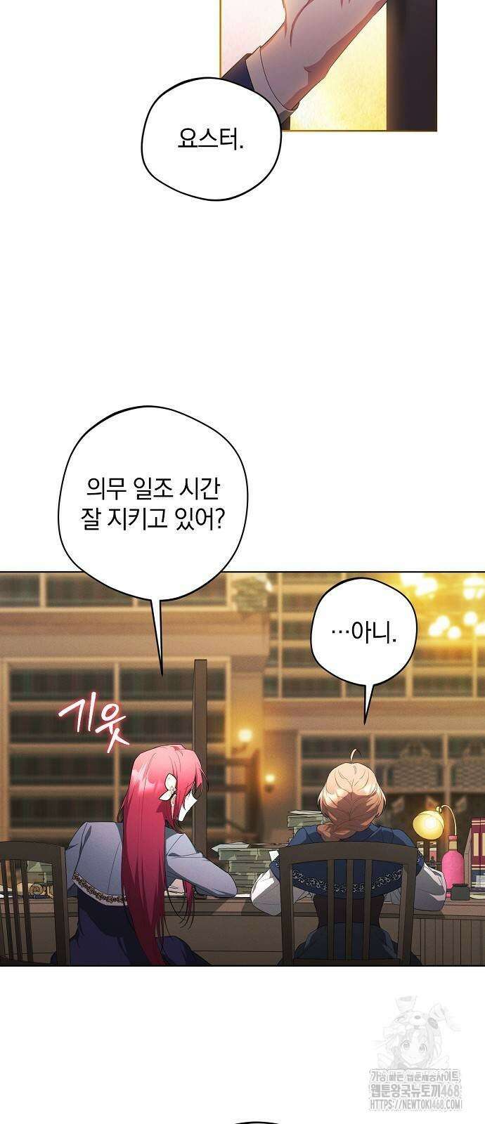 빙의자 베네핏이 없음 11화 34