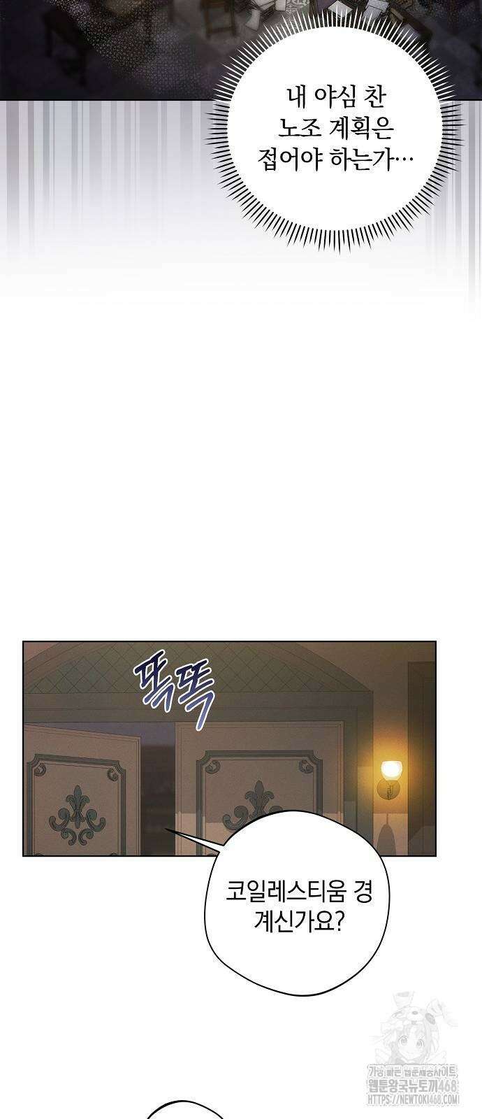 빙의자 베네핏이 없음 11화 38