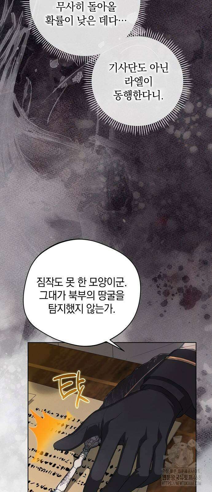 빙의자 베네핏이 없음 11화 48