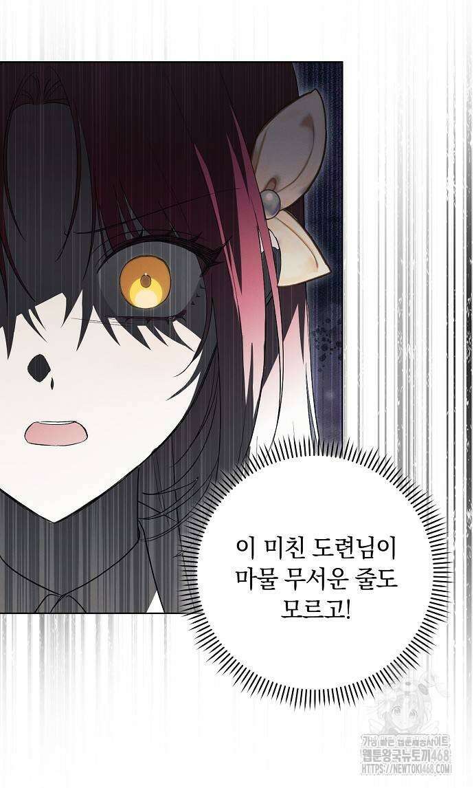 빙의자 베네핏이 없음 11화 51