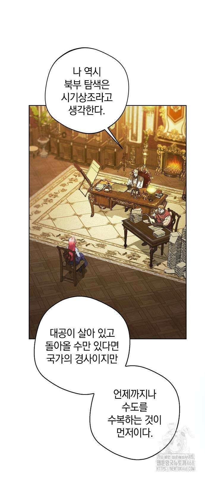 빙의자 베네핏이 없음 11화 52