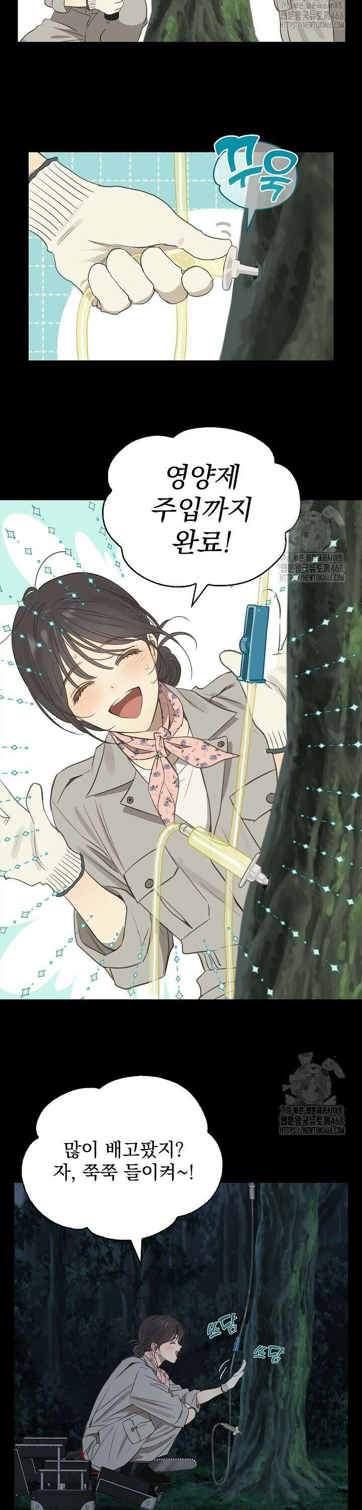 꽃은 미끼야 1화 5