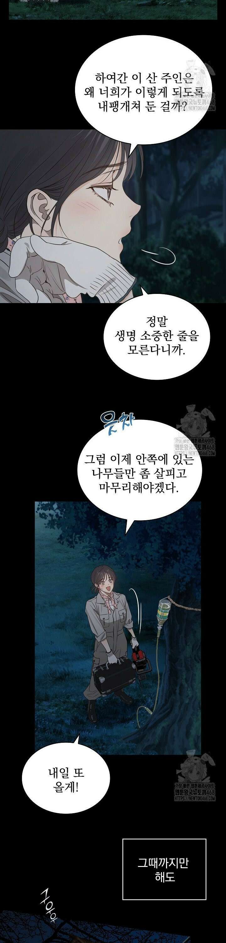 꽃은 미끼야 1화 6