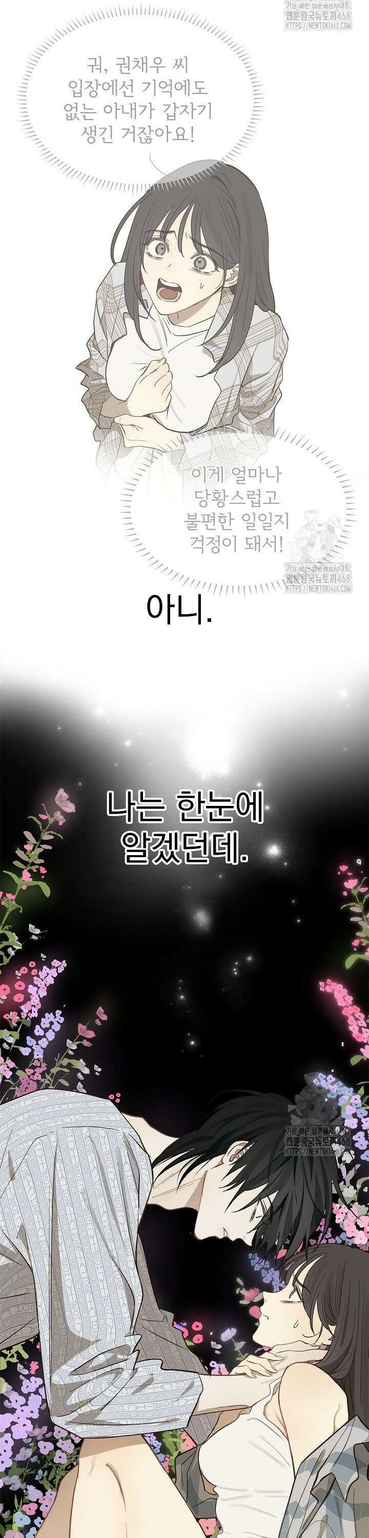 꽃은 미끼야 10화 5