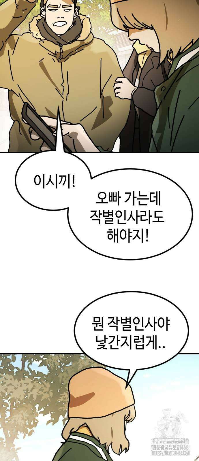 어느날 갑자기 서울은 시즌2 33화 24