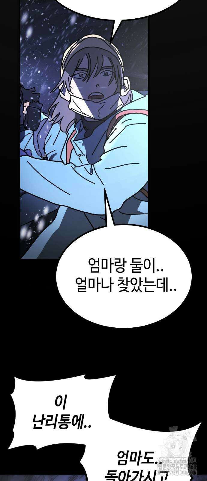 어느날 갑자기 서울은 시즌2 33화 34