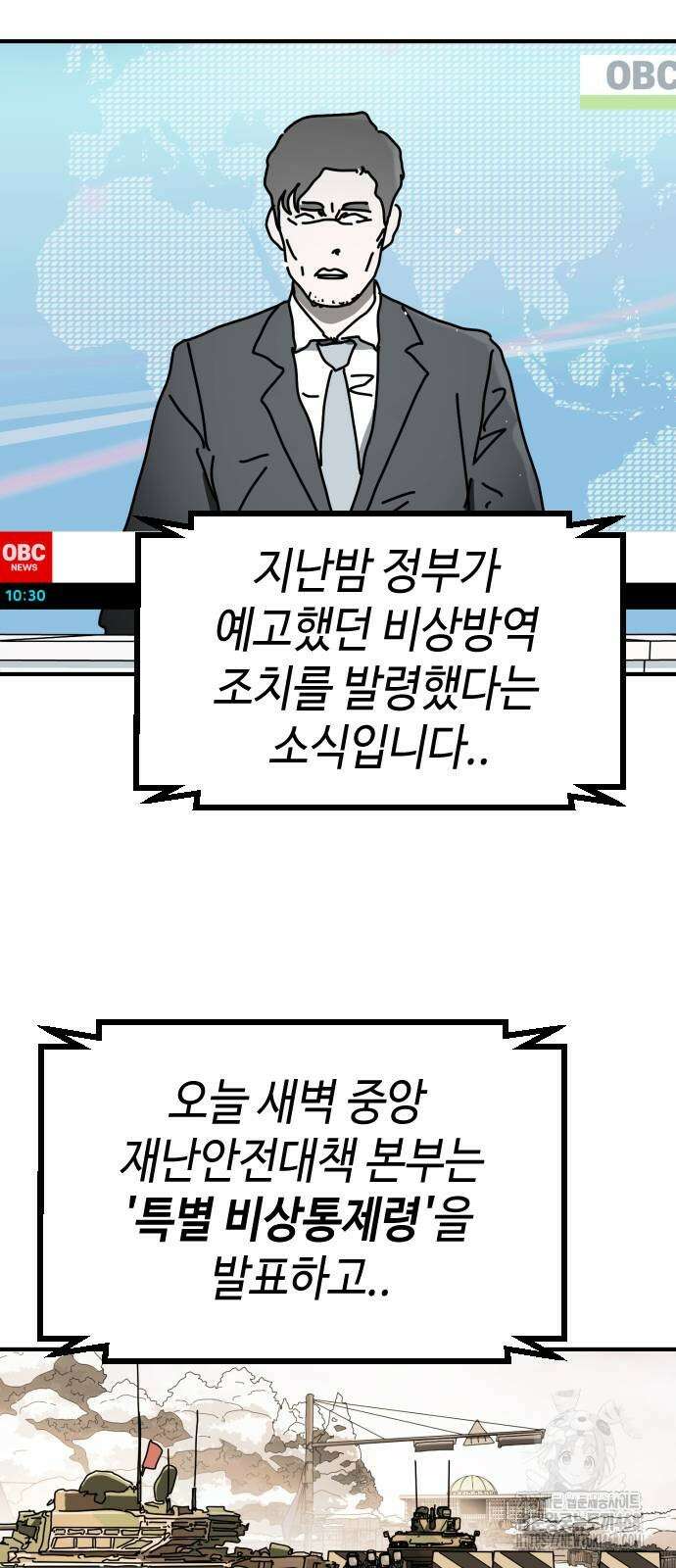 어느날 갑자기 서울은 시즌2 33화 74