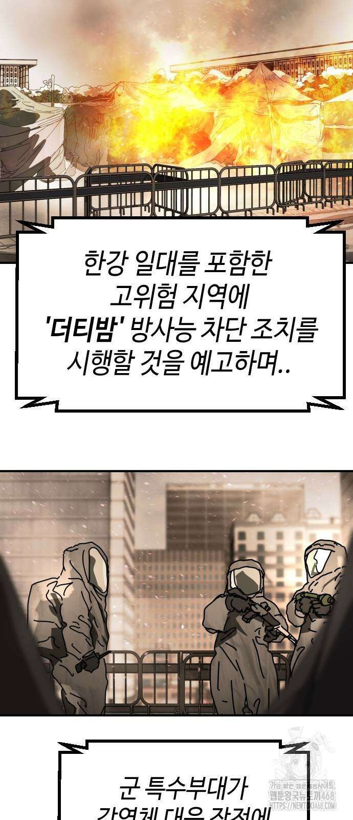 어느날 갑자기 서울은 시즌2 33화 76