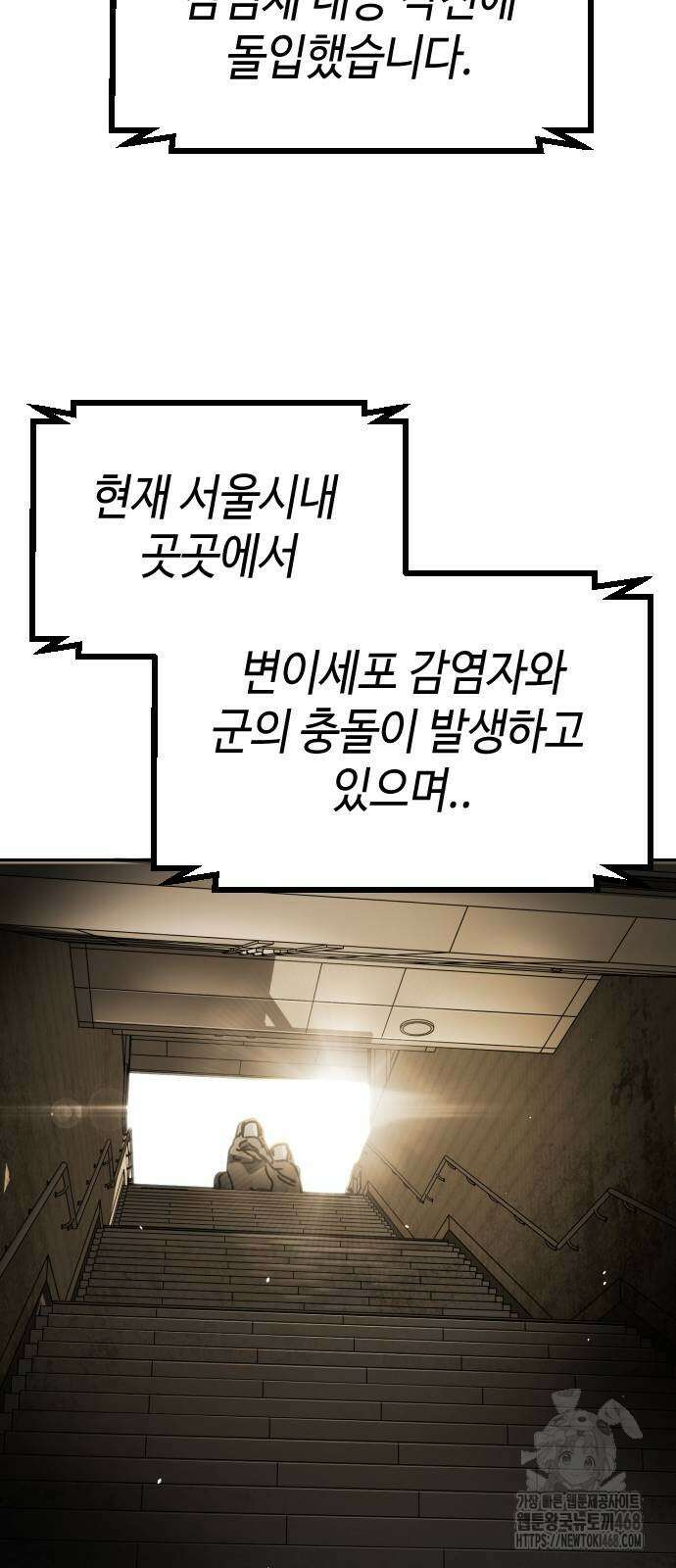 어느날 갑자기 서울은 시즌2 33화 77