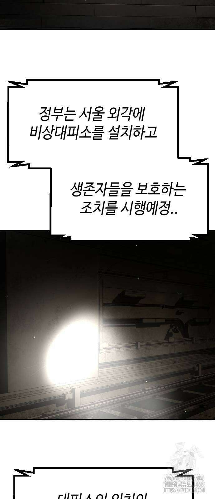 어느날 갑자기 서울은 시즌2 33화 78