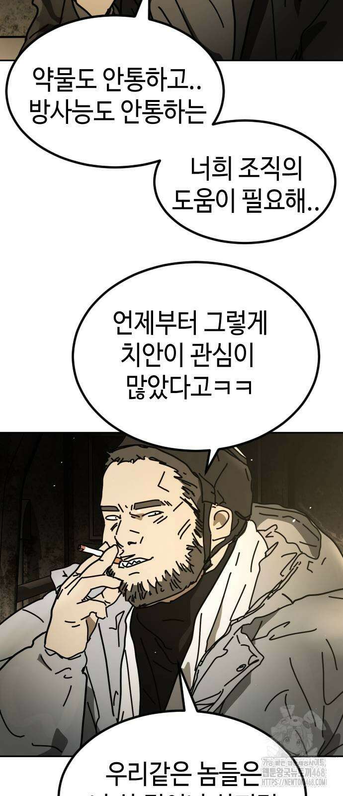 어느날 갑자기 서울은 시즌2 33화 88