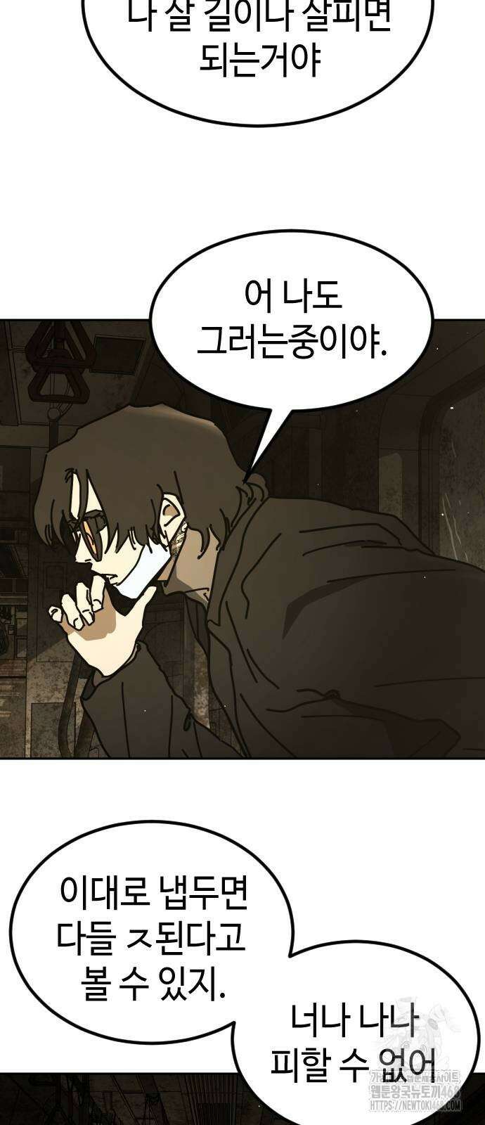 어느날 갑자기 서울은 시즌2 33화 89