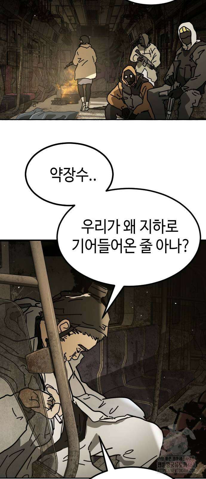 어느날 갑자기 서울은 시즌2 33화 90