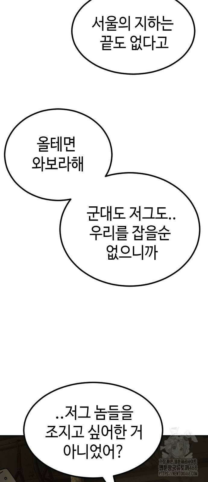 어느날 갑자기 서울은 시즌2 33화 91
