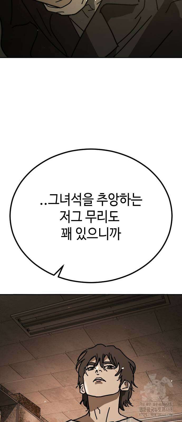 어느날 갑자기 서울은 시즌2 33화 96
